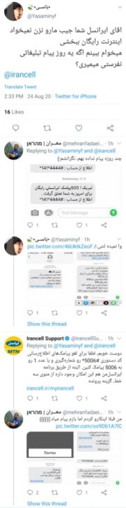 اعتراض گسترده به پیامک&zwnj;های تبلیغاتی مزاحم ایرانسل با التماس به وزیر ارتباطات!