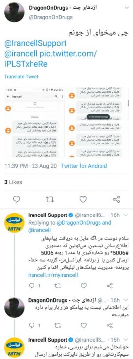 اعتراض گسترده به پیامک&zwnj;های تبلیغاتی مزاحم ایرانسل با التماس به وزیر ارتباطات!