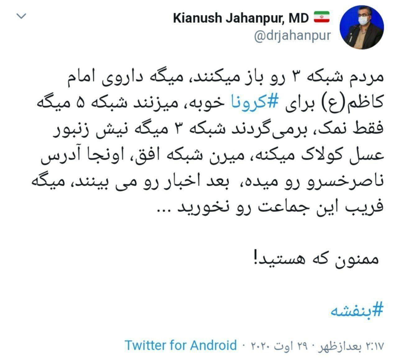 کنایه جهانپور به صدا و سیما: ممنون که هستید!