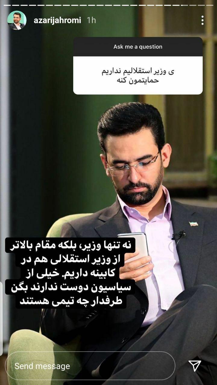 آذریجهرمی: مقام بالاتر از وزیر استقلالی در کابینه دولت داریم آذریجهرمی: مقام بالاتر از وزیر استقلالی در کابینه دولت داریم