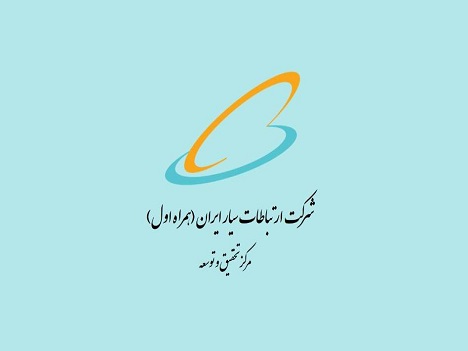 حمایت پژوهشی در حوزههای فنی-تخصصی مرتبط با مرکز تحقیق و توسعه همراه اول حمایت پژوهشی در حوزههای فنی-تخصصی مرتبط با مرکز تحقیق و توسعه همراه اول