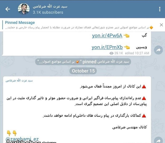 فعالیت مجدد کانال تلگرامی ضرغامی؛ حضور موثر و تاثیر گذاری مثبت در این پیام رسان از دلایل اصلی این تصمیم گیری بود
