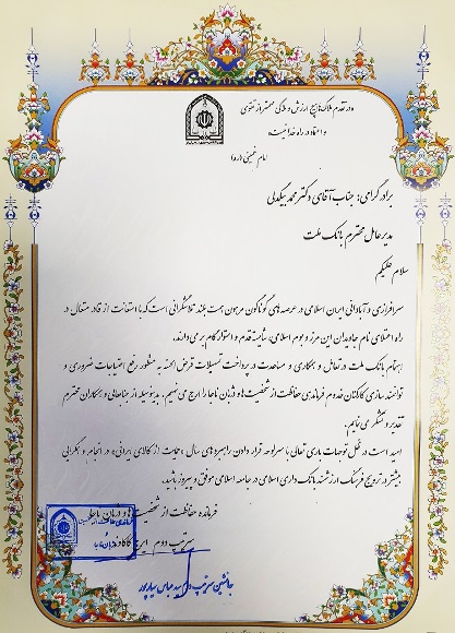 قدردانی فرمانده حفاظت از شخصیت ها و دژبان ناجا از بانک ملت قدردانی فرمانده حفاظت از شخصیت ها و دژبان ناجا از بانک ملت