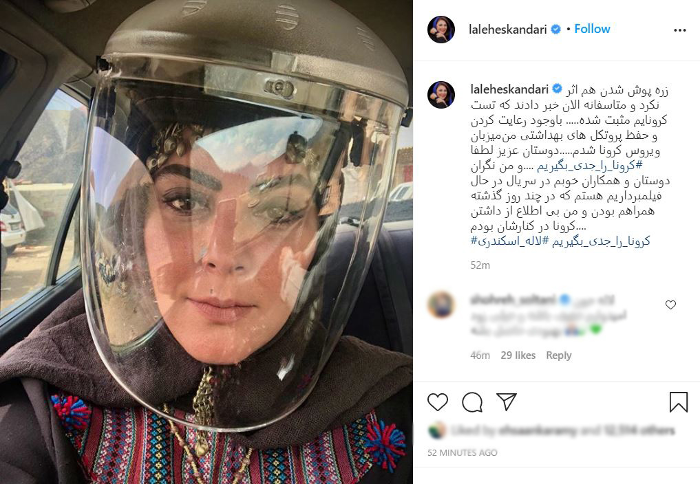 لاله اسكندرى هم كرونا گرفت