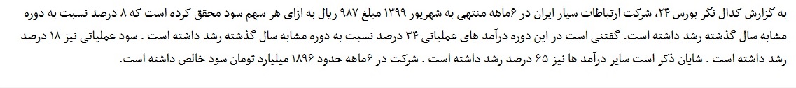پرونده 6 ماهه ارتباطات سیار ایران با سود خوب 987 ریالی بسته شد