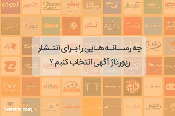 درباره رپورتاژ آگهی بیشتر بدانیم درباره رپورتاژ آگهی بیشتر بدانیم