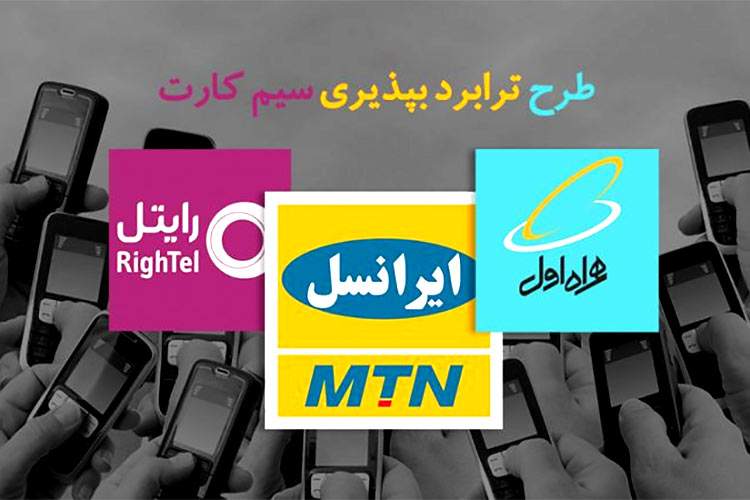 برنده طرح ترابردپذیری کیست؟ برنده طرح ترابردپذیری کیست؟
