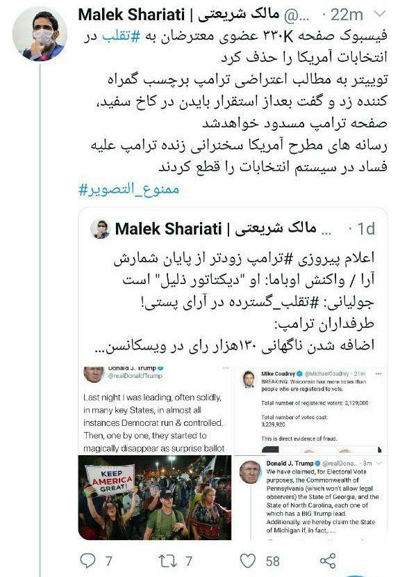 دلخوری نماینده اصولگرای مجلس ایران از شکست ترامپ  در انتخابات