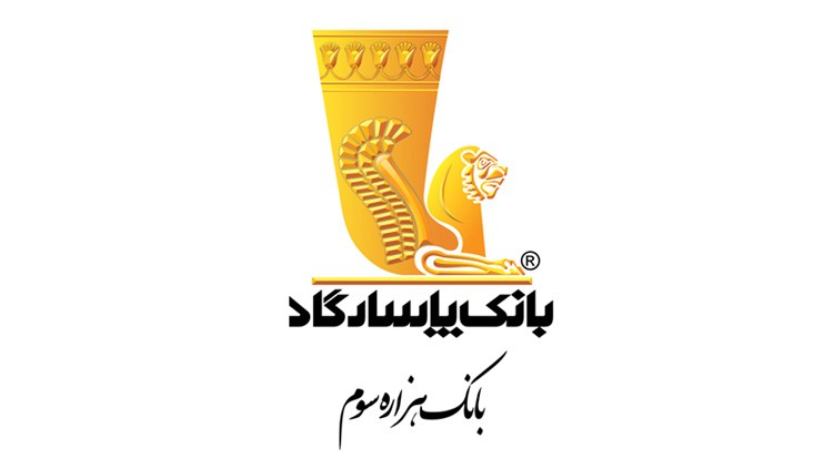 اعمال افزایش سرمایه 30 درصدی ناشی از درآمد تسعیر ارز سال 1397 بانک پاسارگاد