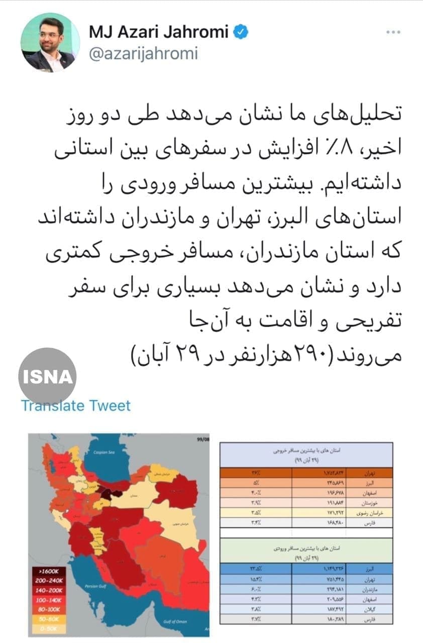 هشت درصد افزایش در سفرهای استانی طی دو روز اخیر؛ البرز، تهران و مازندران با بیشترین مسافر ورودی هشت درصد افزایش در سفرهای استانی طی دو روز اخیر؛ البرز، تهران و مازندران با بیشترین مسافر ورودی