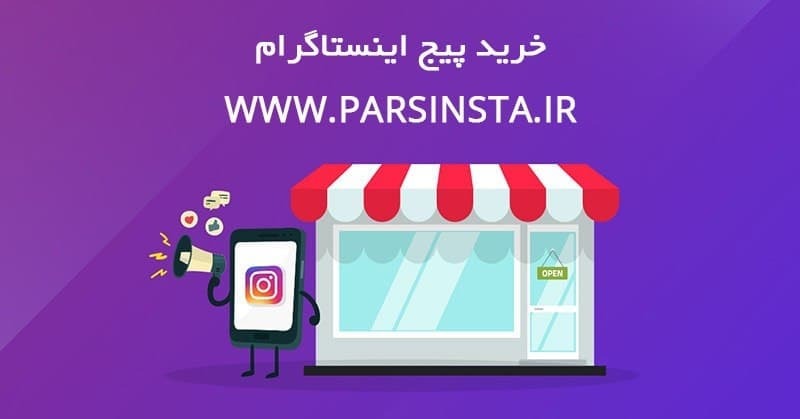 بهترین روش افزایش فالوور واقعی و ایرانی اینستاگرام بهترین روش افزایش فالوور واقعی و ایرانی اینستاگرام