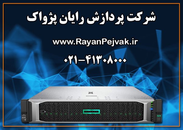 معرفی سرور اچ پی معرفی سرور اچ پی