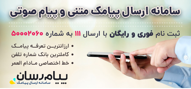بازاریابی مؤثر از طریق سامانه پیامکی بازاریابی مؤثر از طریق سامانه پیامکی