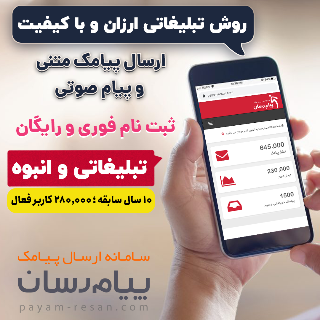 بازاریابی مؤثر از طریق سامانه پیامکی بازاریابی مؤثر از طریق سامانه پیامکی