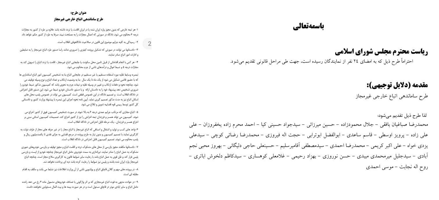 طرح عجیب مجلس برای اتباع غیرمجاز / نماینده مجلس دهم: بر اساس این طرح این افراد به حداکثرِ مجازات حبس، شلاق و جزای نقدی محکوم خواهند شد؛ حتی تیراندازی به سمت خودروی حامل آنها نیز مجاز است