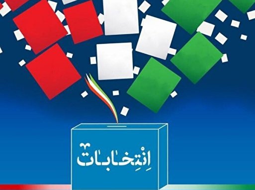 وزارت کشور: ثبت نام انتخابات ریاست جمهوری از ۲۱ اردیبهشت آغاز می شود وزارت کشور: ثبت نام انتخابات ریاست جمهوری از ۲۱ اردیبهشت آغاز می شود