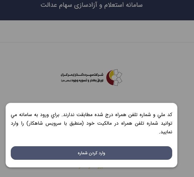 دلیل واریز نشدن سود سهام عدالت برخی سهامداران چه بود؟ دلیل واریز نشدن سود سهام عدالت برخی سهامداران چه بود؟