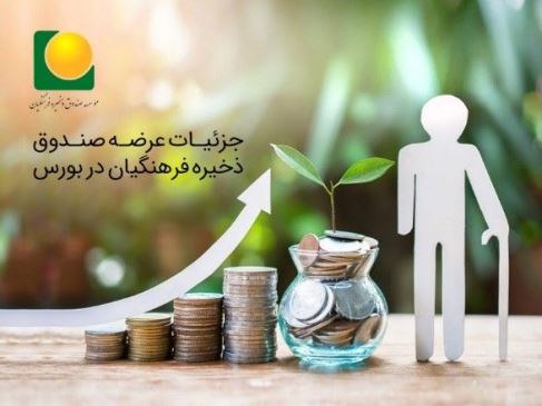 نحوه ثبت نام صندوق ذخیره فرهنگیان