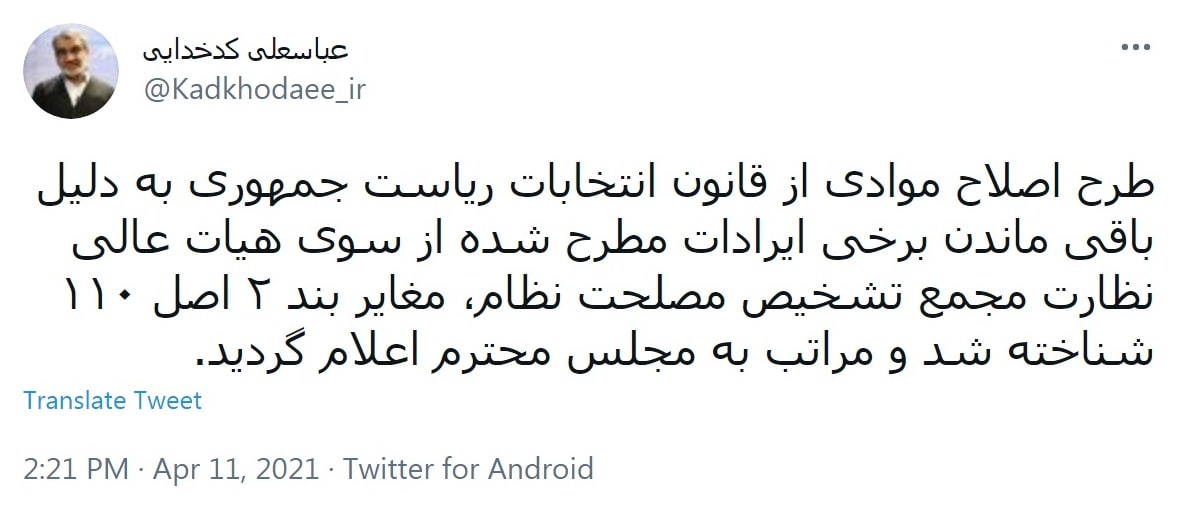 ایراد مجمع تشخیص به قانون انتخابات ریاست جمهوری ایراد مجمع تشخیص به قانون انتخابات ریاست جمهوری