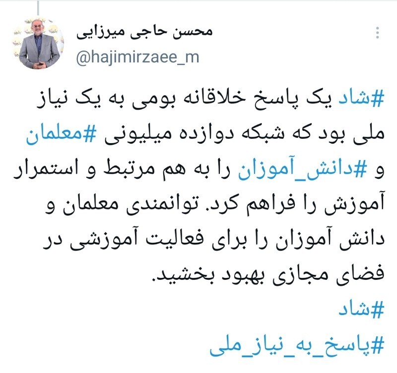 «شبکه شاد» یک پاسخ خلاقانه بومی، به یک نیاز ملی، بود «شبکه شاد» یک پاسخ خلاقانه بومی، به یک نیاز ملی، بود