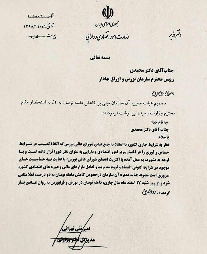 سند وتوی کاهش دامنه نوسان بورس سند وتوی کاهش دامنه نوسان بورس