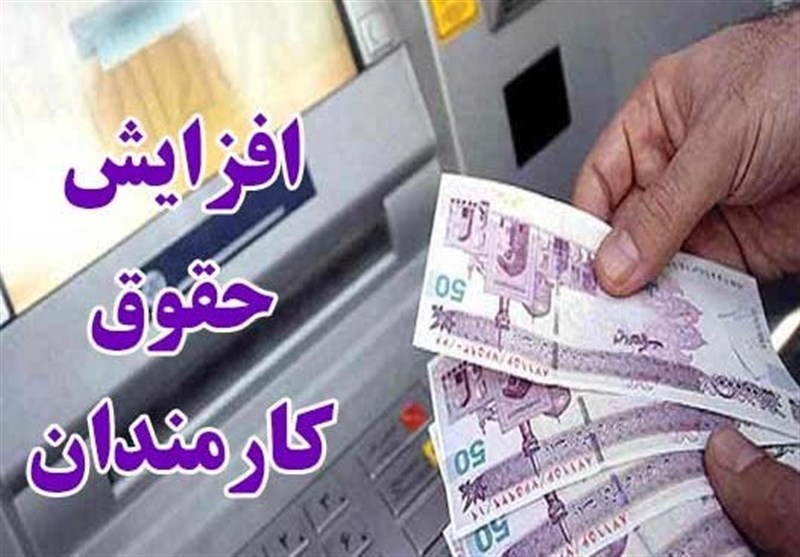 میزان افزایش حقوق کارمندان و بازنشستگان در سال ۱۴۰۰ میزان افزایش حقوق کارمندان و بازنشستگان در سال ۱۴۰۰
