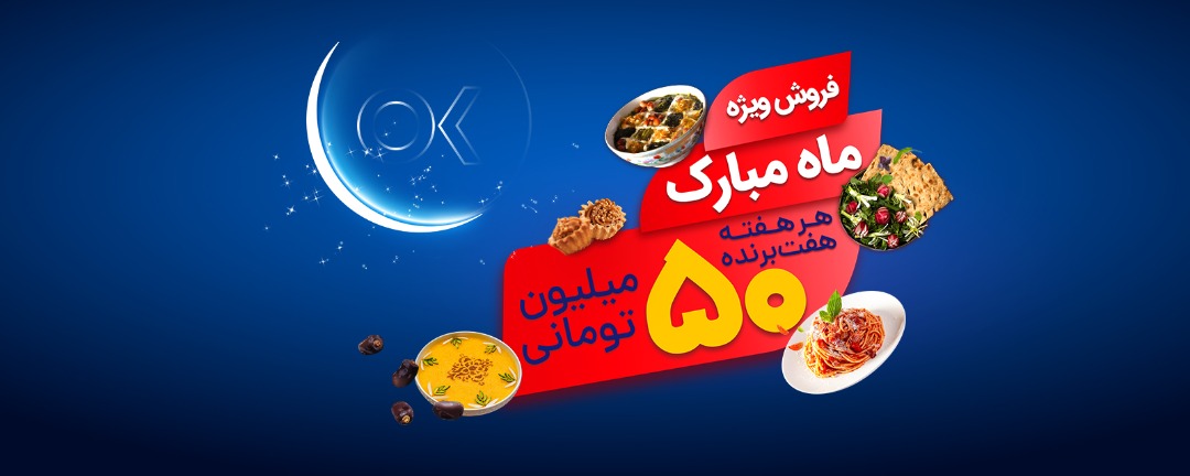 تخفیفات ویژه و جوایز 15 میلیارد ریالی افق کوروش در جشنواره تخفیفات ویژه و جوایز 15 میلیارد ریالی افق کوروش در جشنواره