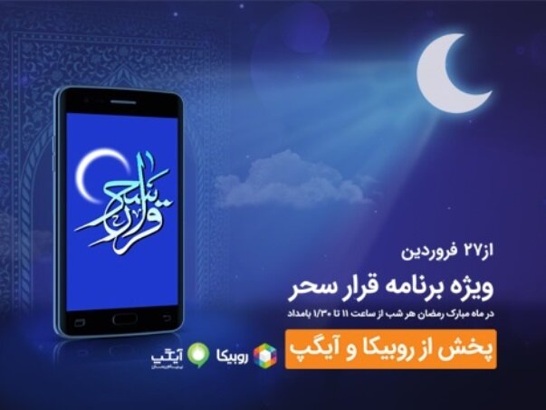 بامدادهای ماه مبارک رمضان با برنامههای همراه اول بامدادهای ماه مبارک رمضان با برنامههای همراه اول