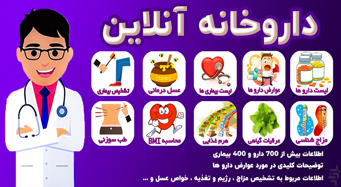 داروخانه آنلاین