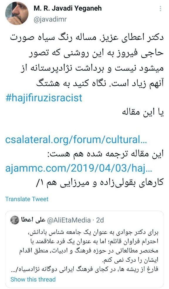 از بومیسازی علوم انسانی تا نژادپرستانهبودنِ حاجی فیروز! / اصرار بر مسئله سازی از مساله ای که در ایرانِ معاصر وجود نداشته است از بومیسازی علوم انسانی تا نژادپرستانهبودنِ حاجی فیروز! / اصرار بر مسئله سازی از مساله ای که در ایرانِ معاصر وجود نداشته است