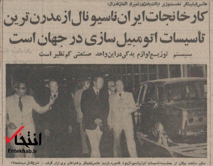 وقتی ایران&zwnj;ناسیونال افتتاح شد / &laquo;سالی اقلا ۳۸ میلیون تومان ارز برای کشور ذخیره می&zwnj;گردد&raquo;