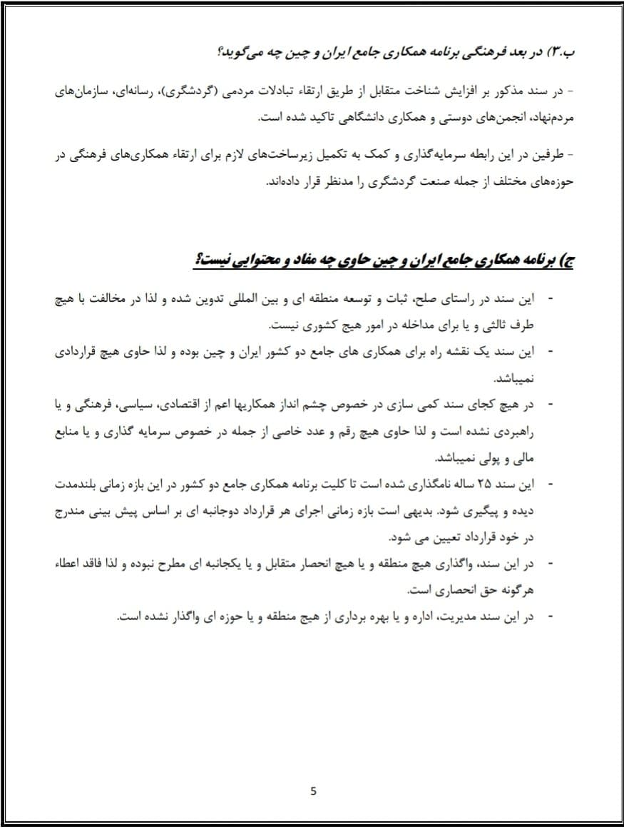جزئیات سند همکاری ایران و چین به روایت گزاره برگ وزارت خارجه جزئیات سند همکاری ایران و چین به روایت گزاره برگ وزارت خارجه