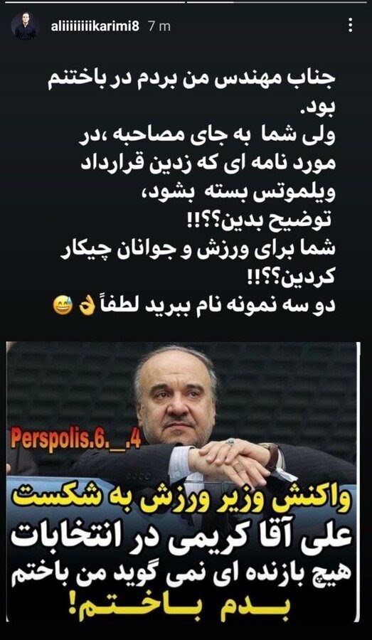 پاسخ علی کریمی به وزیر ورزش: شما برای ورزش و جوانان چه کار کردید؟ پاسخ علی کریمی به وزیر ورزش: شما برای ورزش و جوانان چه کار کردید؟