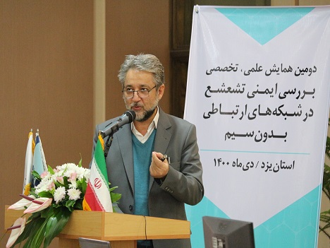 برگزاری همایش علمی بررسی ایمنی تشعشع در شبکههای ارتباطی بدون سیم با مشارکت همراه اول برگزاری همایش علمی بررسی ایمنی تشعشع در شبکههای ارتباطی بدون سیم با مشارکت همراه اول