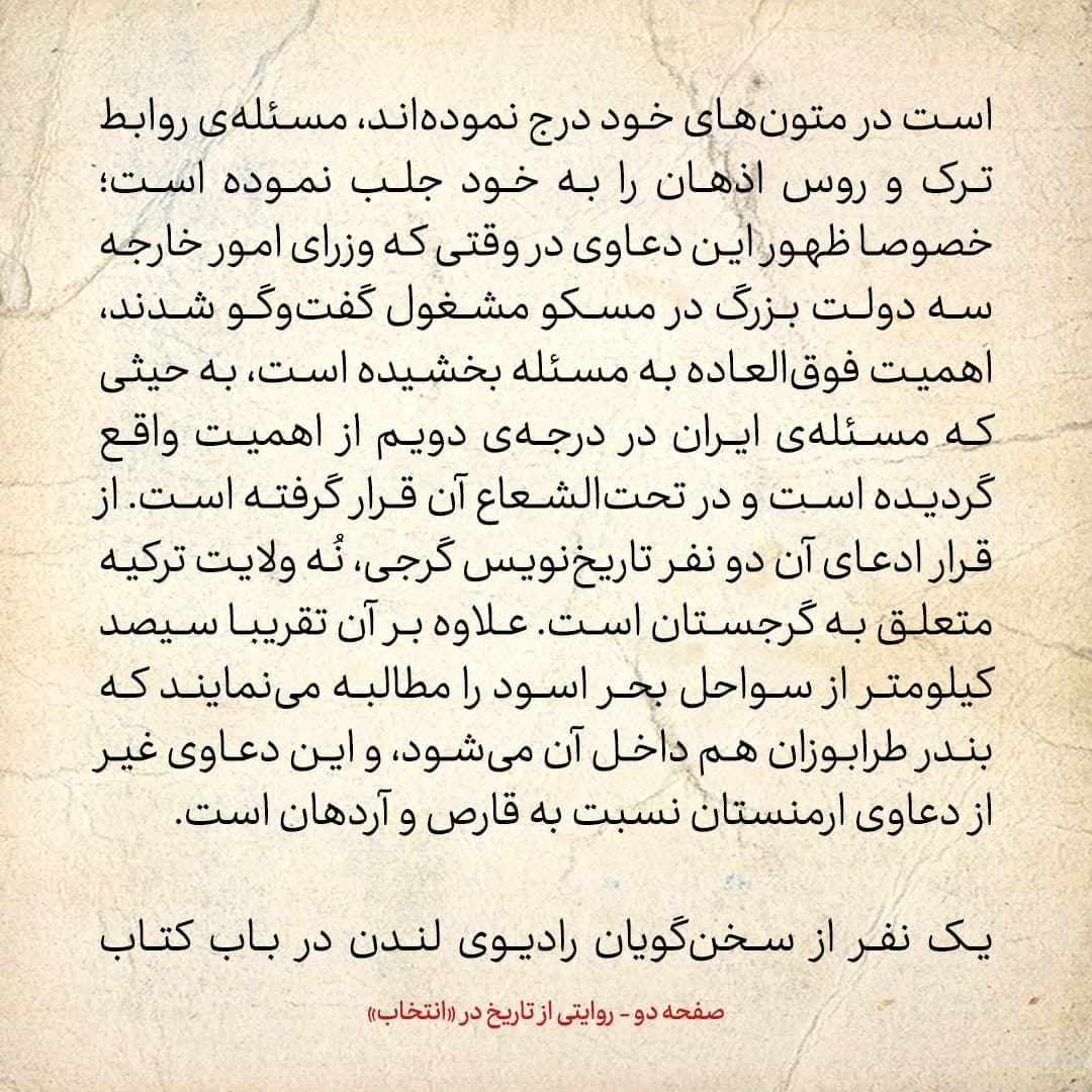 روایت یک شاهد عینی از تبریز زیر علم فرقه&zwnj;ی دموکرات، شماره&zwnj; ۱۰: شنبه ۱ دی ۱۳۲۴: از قرار ادعای دو نفر تاریخ&zwnj;نویس گرجی، نُه ولایت ترکیه متعلق به گرجستان است