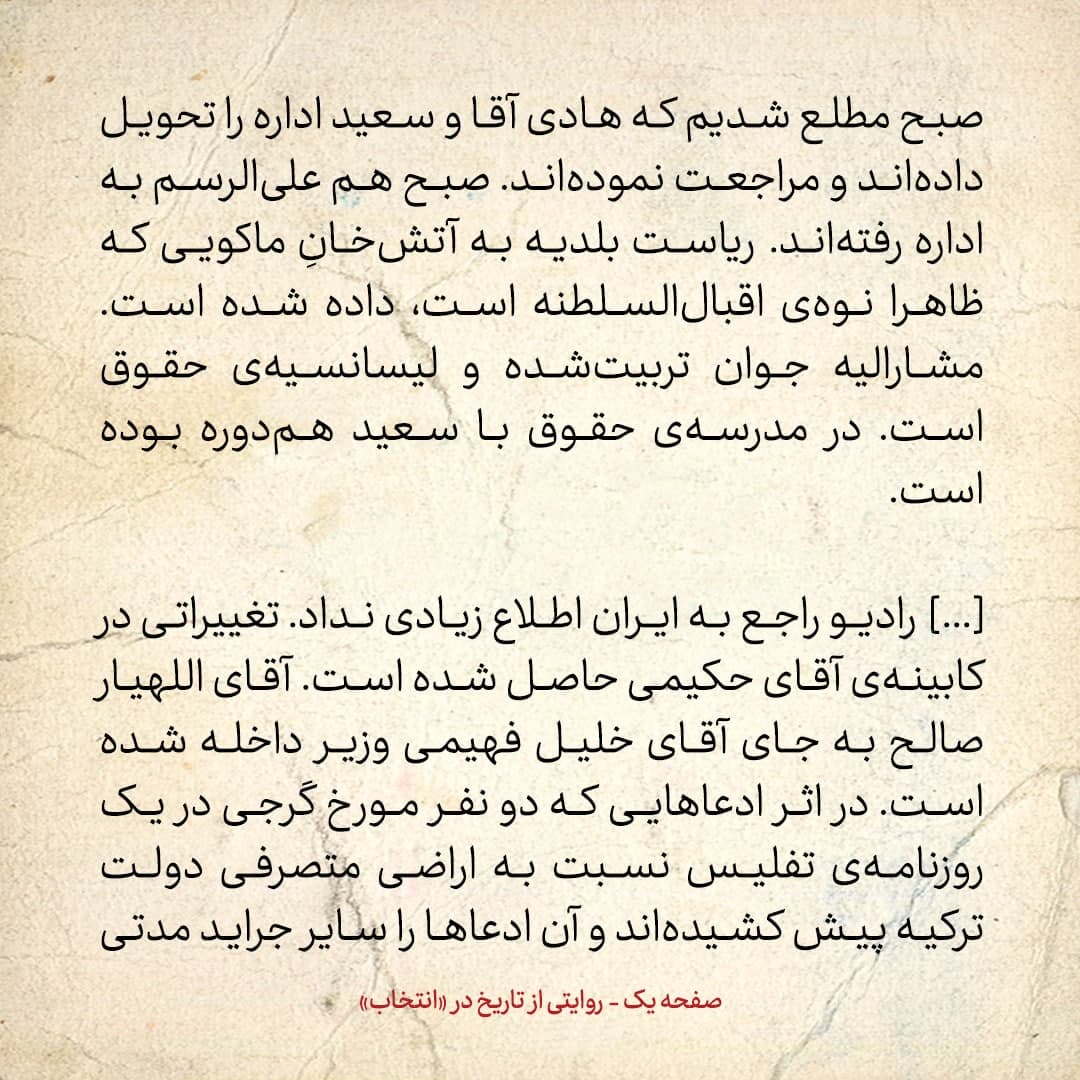 روایت یک شاهد عینی از تبریز زیر علم فرقه&zwnj;ی دموکرات، شماره&zwnj; ۱۰: شنبه ۱ دی ۱۳۲۴: از قرار ادعای دو نفر تاریخ&zwnj;نویس گرجی، نُه ولایت ترکیه متعلق به گرجستان است