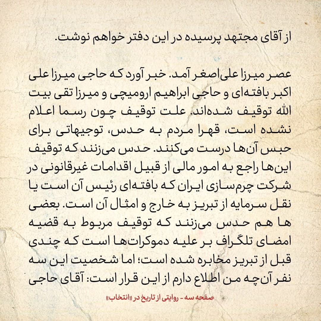 روایت یک شاهد عینی از تبریز زیر علم فرقه&zwnj;ی دموکرات، شماره&zwnj; ۱۹: دوشنبه ۱۰ دی ۱۳۲۴: کارخانه&zwnj;ی کبریت&zwnj;سازی صدهزار تومان به دولت جدید مالیات داد