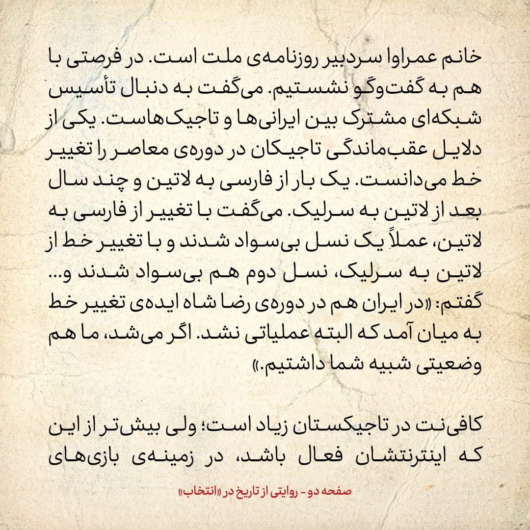 سفری به تاجیکستان در سال ۱۳۸۵؛ شماره ۱۴: خط نستعلیق در تاجیکستان به خط نیاکان مشهور است