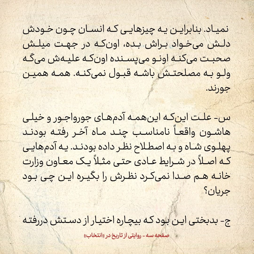 خاطرات علی امینی، شماره ۳۶: در سیاست اجر و پاداشی نیست