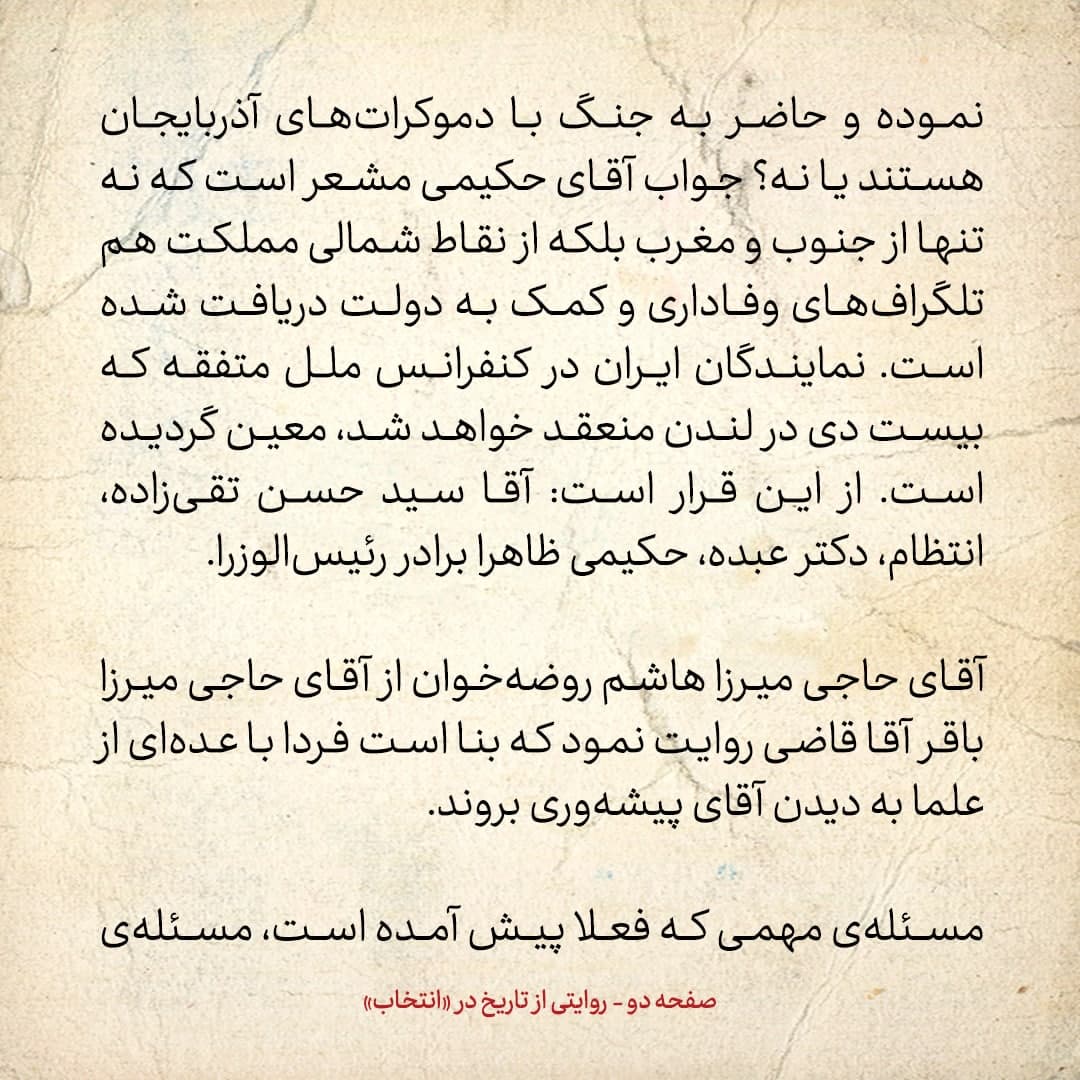 روایت یک شاهد عینی از تبریز زیر علم فرقه&zwnj;ی دموکرات، شماره ۲۰: سه&zwnj;شنبه ۱۱ دی ۱۳۲۴: بانک به امر دولت جدید پول مردم را که در بانک داشتند نمی&zwnj;دهد