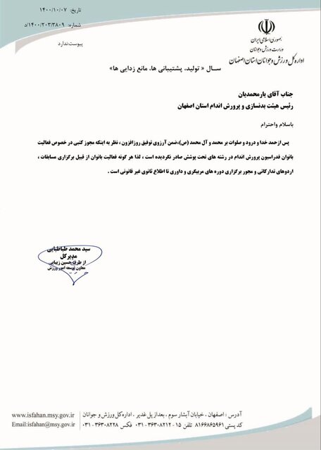 فعالیت بدنسازی بانوان اصفهانی ممنوع اعلام شد! فعالیت بدنسازی بانوان اصفهانی ممنوع اعلام شد!