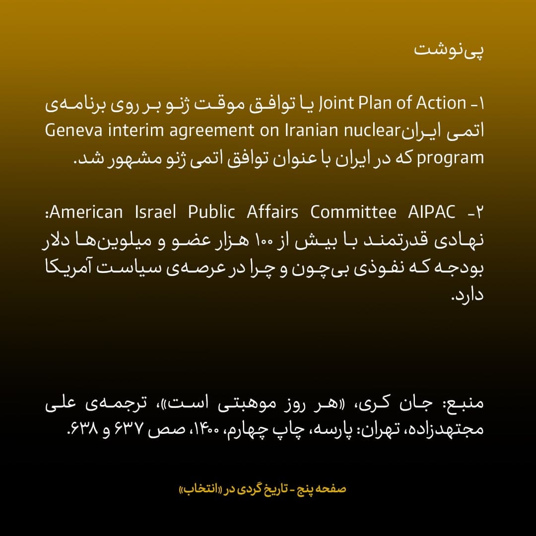 خاطرات جان کری، شماره ۲۳: نتانیاهو کف به لب هرجا می&zwnj;نشست توافق ایران را یک &laquo;اشتباه&zwnj; تاریخی&raquo; می&zwnj;خواند