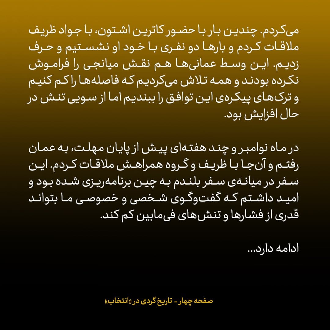 خاطرات جان کری، شماره ۲۳: نتانیاهو کف به لب هرجا می&zwnj;نشست توافق ایران را یک &laquo;اشتباه&zwnj; تاریخی&raquo; می&zwnj;خواند