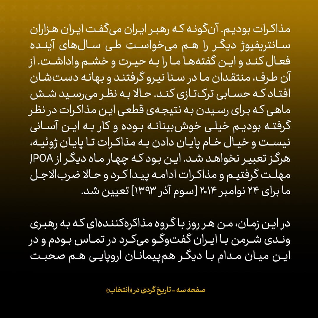 خاطرات جان کری، شماره ۲۳: نتانیاهو کف به لب هرجا می&zwnj;نشست توافق ایران را یک &laquo;اشتباه&zwnj; تاریخی&raquo; می&zwnj;خواند