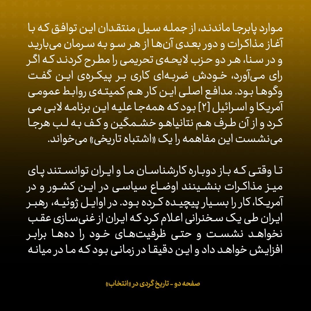 خاطرات جان کری، شماره ۲۳: نتانیاهو کف به لب هرجا می&zwnj;نشست توافق ایران را یک &laquo;اشتباه&zwnj; تاریخی&raquo; می&zwnj;خواند