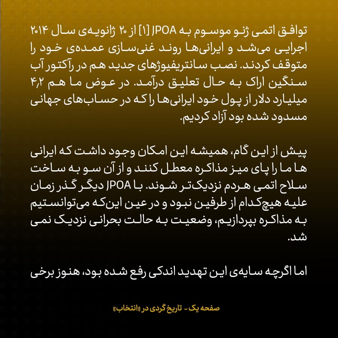 خاطرات جان کری، شماره ۲۳: نتانیاهو کف به لب هرجا می&zwnj;نشست توافق ایران را یک &laquo;اشتباه&zwnj; تاریخی&raquo; می&zwnj;خواند