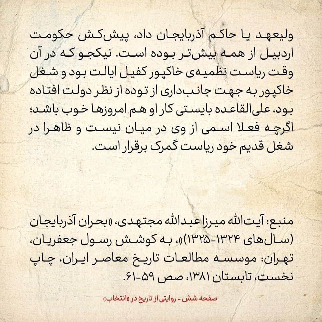 روایت یک شاهد عینی از تبریز زیر علم فرقه&zwnj;ی دموکرات، شماره ۲۱: چهارشنبه ۱۲ دی ۱۳۲۴: روحانیون تبریز به دولت پیشه&zwnj;وری رسمیت دادند؟!