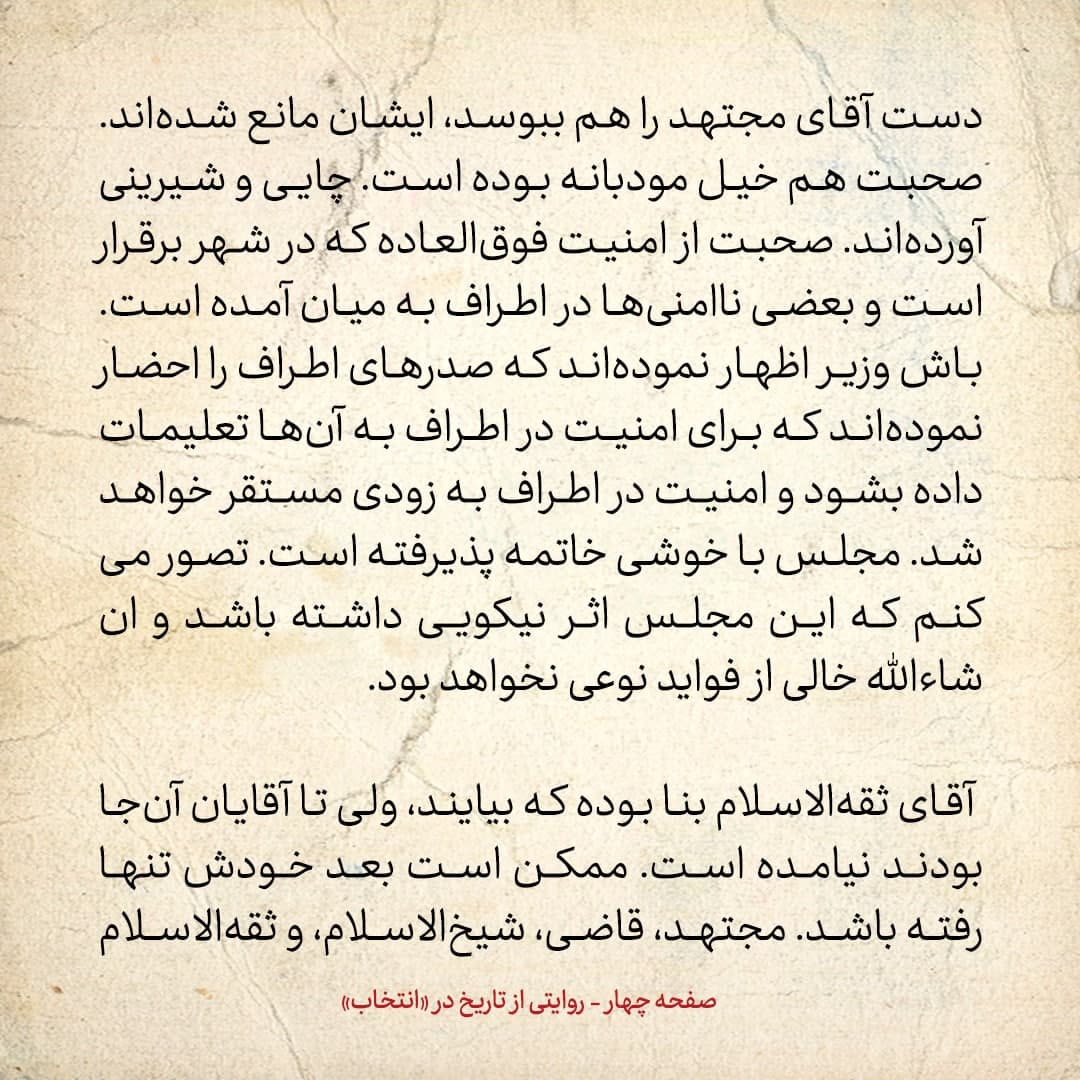 روایت یک شاهد عینی از تبریز زیر علم فرقه&zwnj;ی دموکرات، شماره ۲۱: چهارشنبه ۱۲ دی ۱۳۲۴: روحانیون تبریز به دولت پیشه&zwnj;وری رسمیت دادند؟!