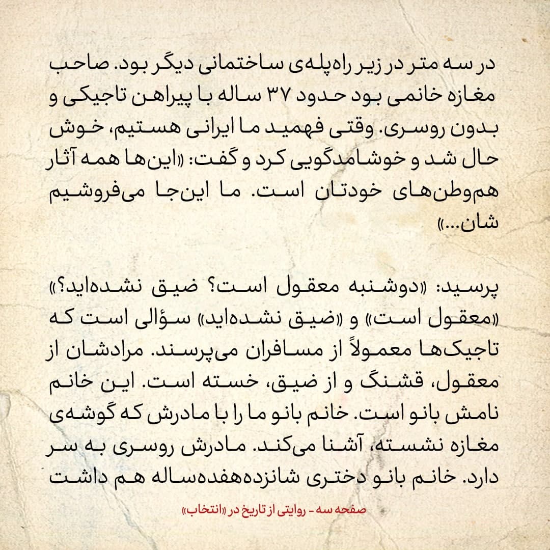 سفری به تاجیکستان در سال ۱۳۸۵؛ شماره ۱۶: پرطرفدارترین خواننده&zwnj;های ایرانی در تاجیکستان