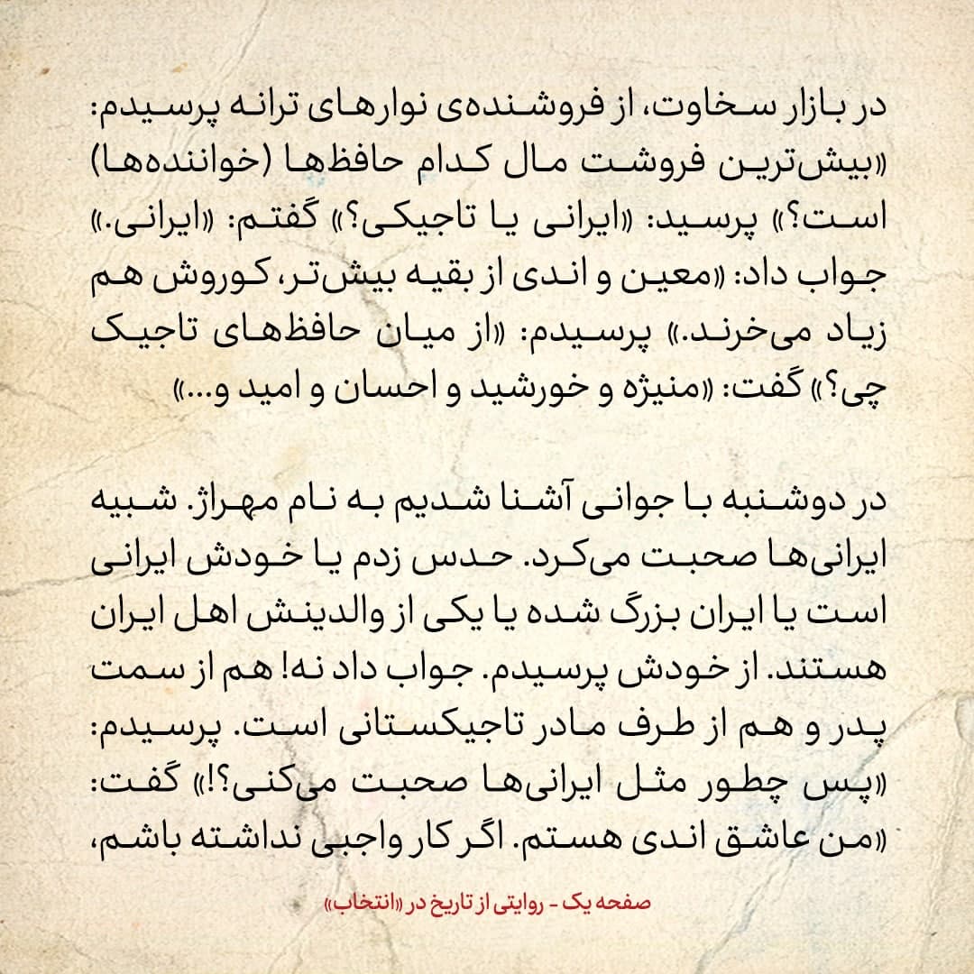 سفری به تاجیکستان در سال ۱۳۸۵؛ شماره ۱۶: پرطرفدارترین خواننده&zwnj;های ایرانی در تاجیکستان